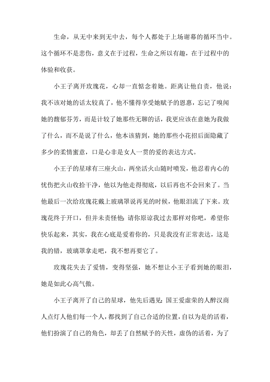 小王子读后感读后感400字小王子读后感范文_第3页