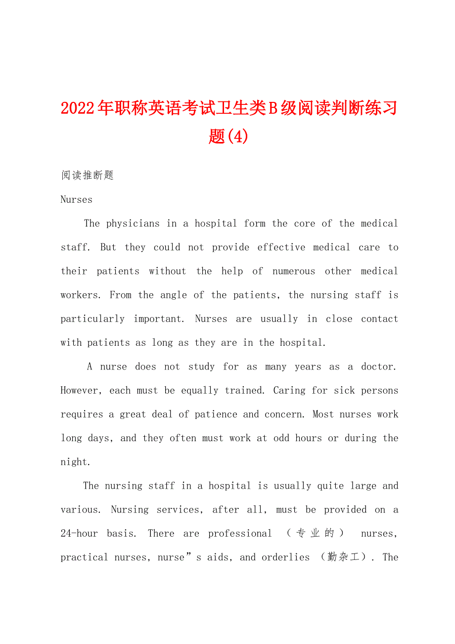 2022年职称英语考试卫生类B级阅读判断练习题(4).docx_第1页