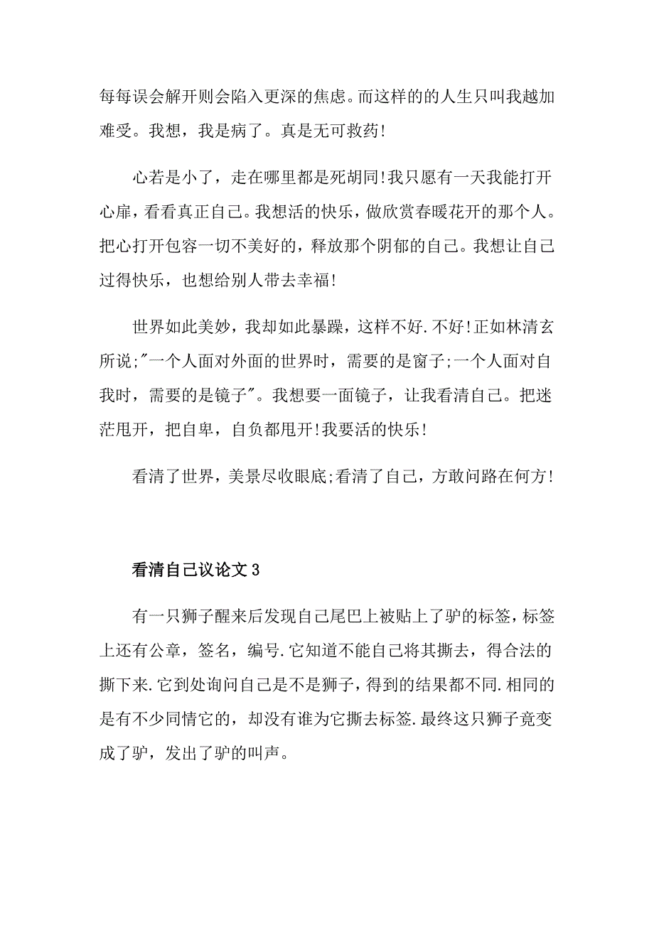 看清自己议论文作文_第4页