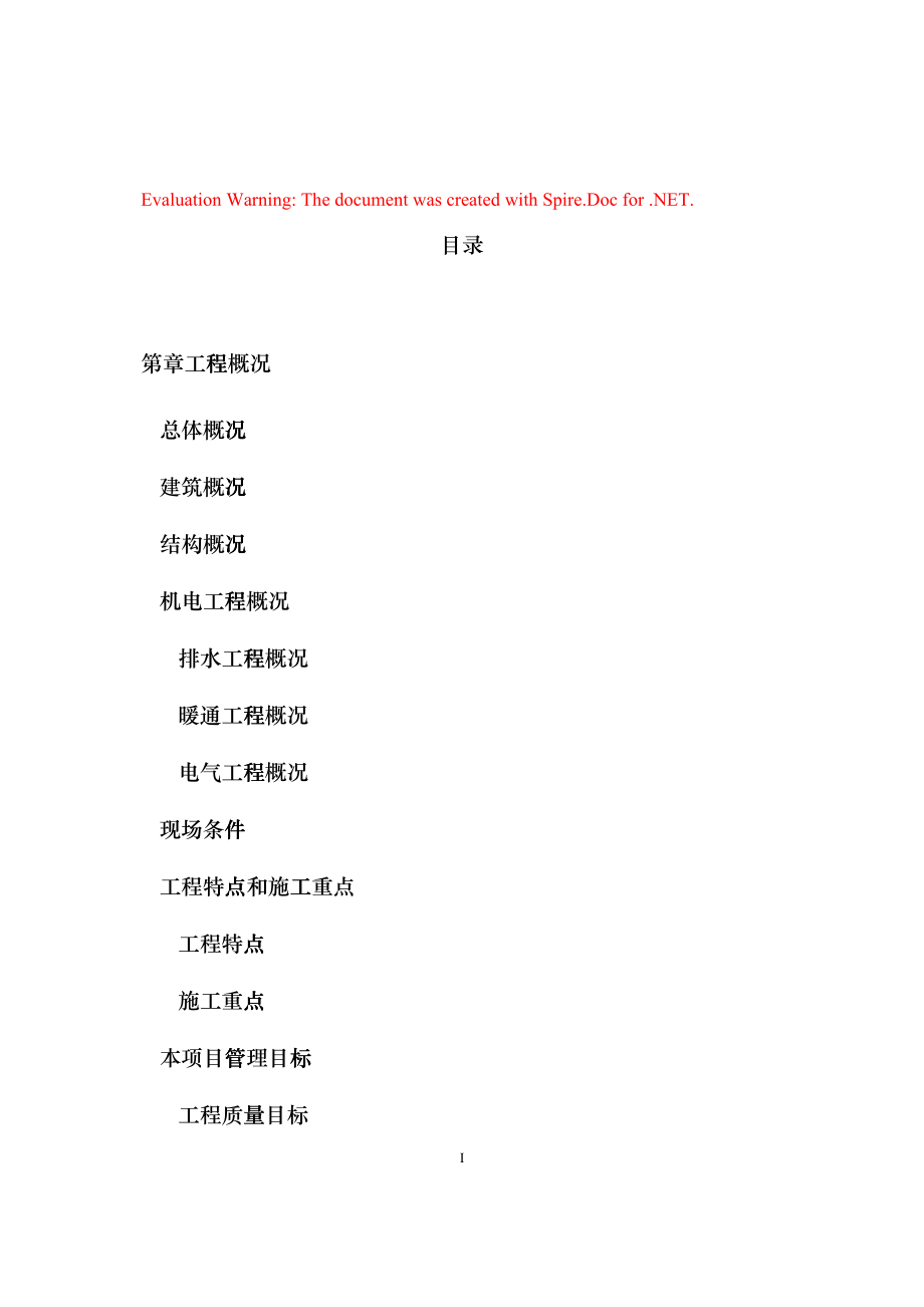 北京某商务大厦施工组织设计（框剪结构）(DOC68页)bedr_第1页