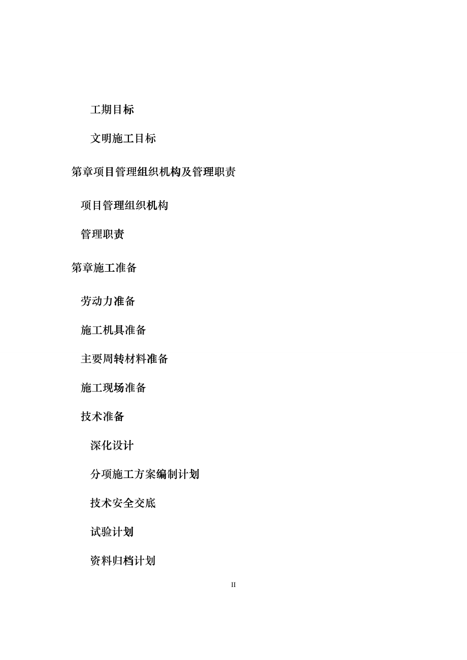 北京某商务大厦施工组织设计（框剪结构）(DOC68页)bedr_第2页