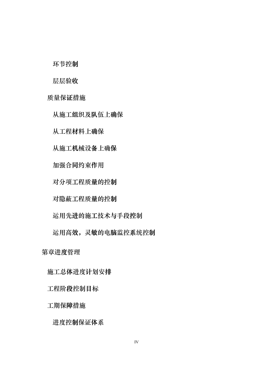 北京某商务大厦施工组织设计（框剪结构）(DOC68页)bedr_第4页