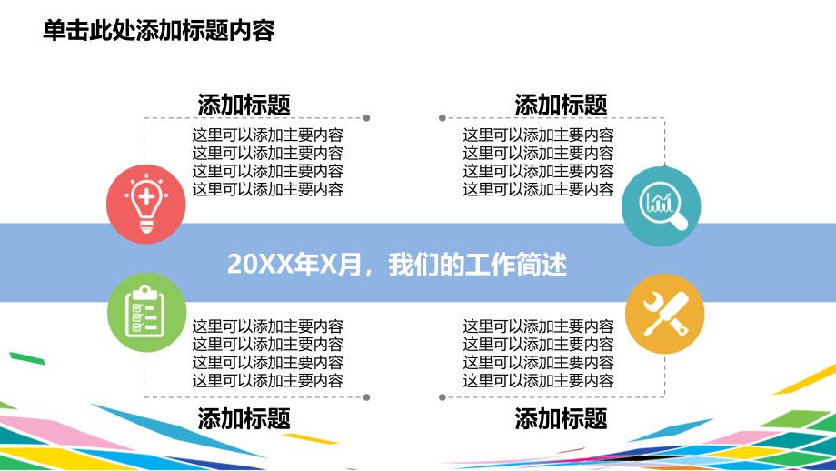 计划总结课件模板-幻彩时尚-最新年度总结半年小结月度计划_第3页