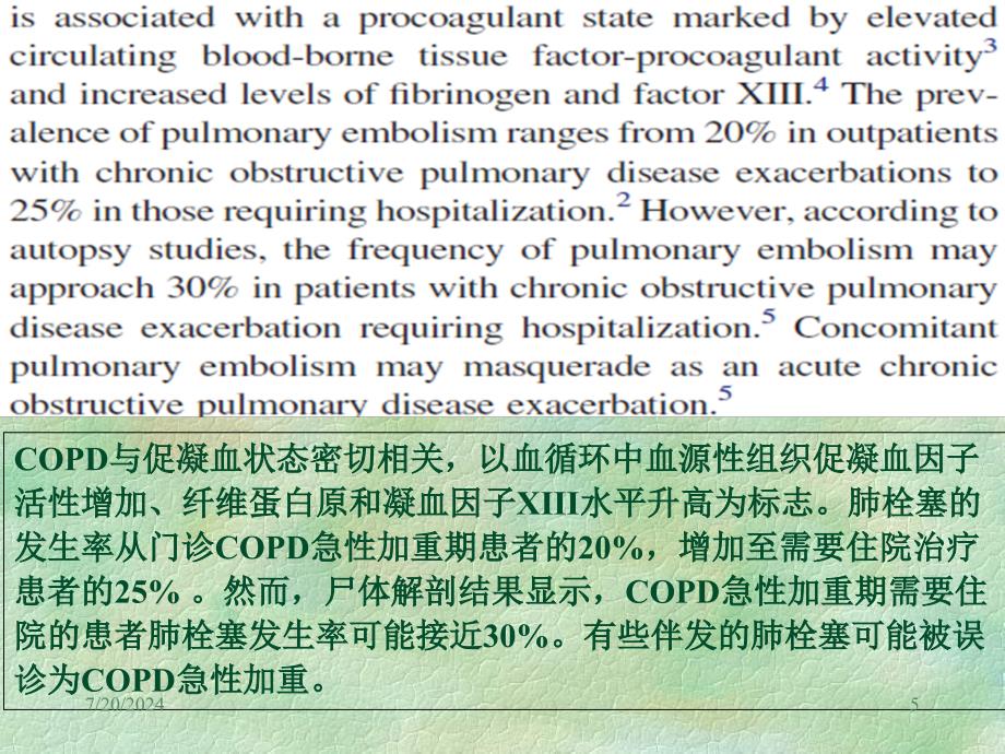 COPD患者静脉血栓形成_第4页
