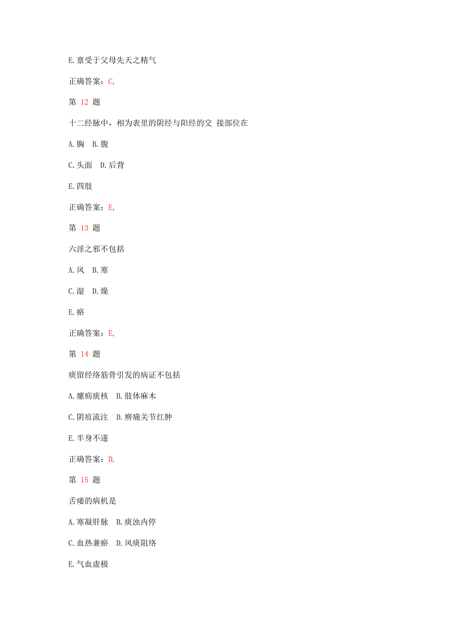 执业药师考试中药学综合知识与技能重点难点练习试题_第4页