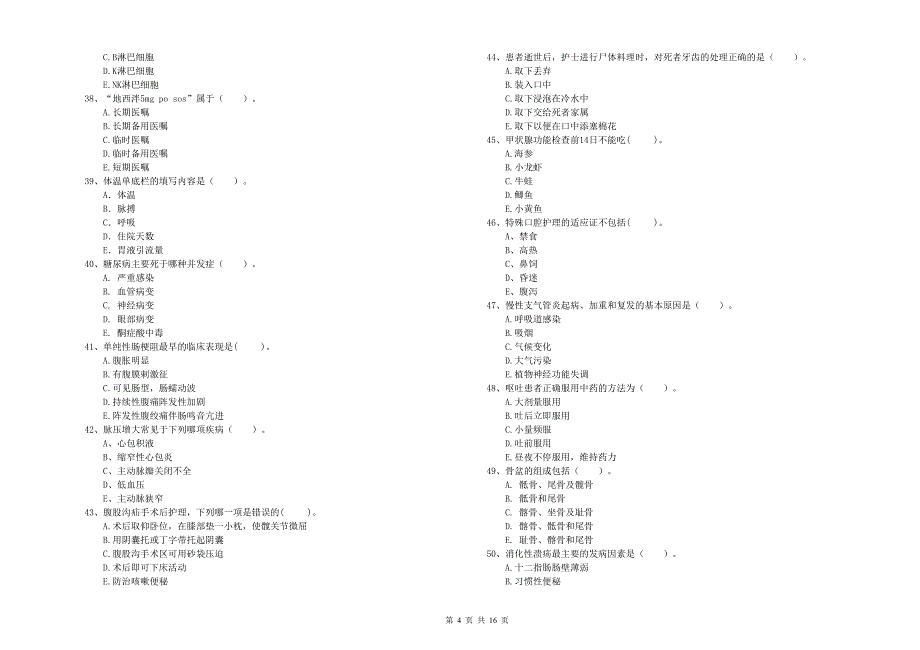 2020年护士职业资格证《专业实务》综合检测试题C卷 附答案.doc_第4页