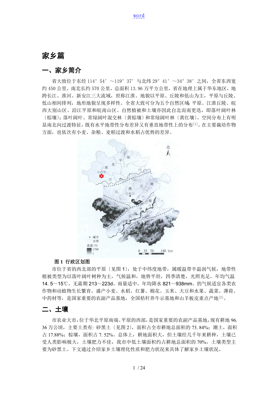 庐山短学期实习报告材料_第1页