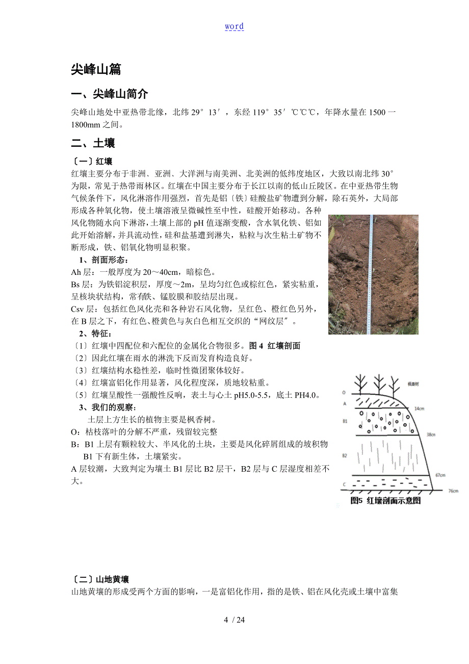 庐山短学期实习报告材料_第4页