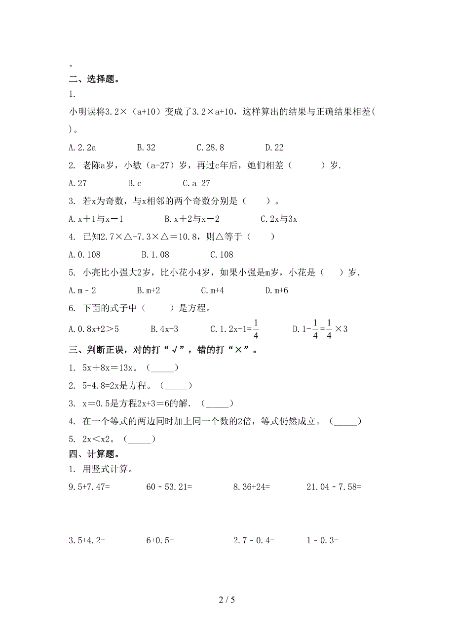 部编人教版小学五年级数学上册期末考试综合检测_第2页