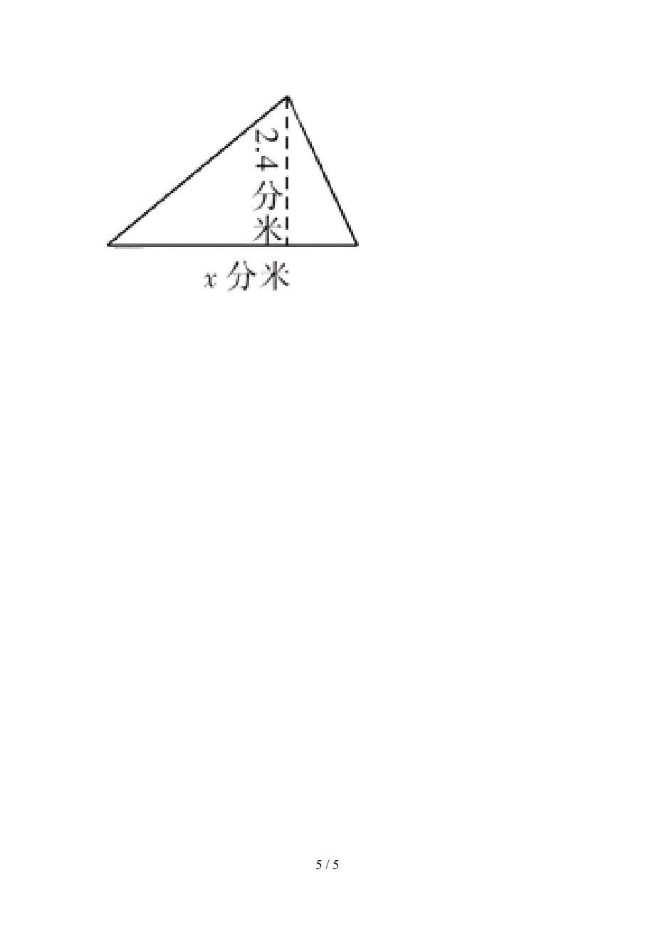 部编人教版小学五年级数学上册期末考试综合检测_第5页