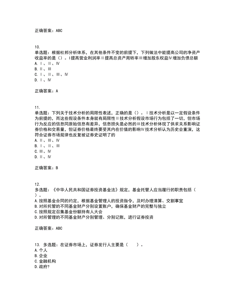 证券从业《证券投资顾问》资格证书考试内容及模拟题含参考答案72_第3页