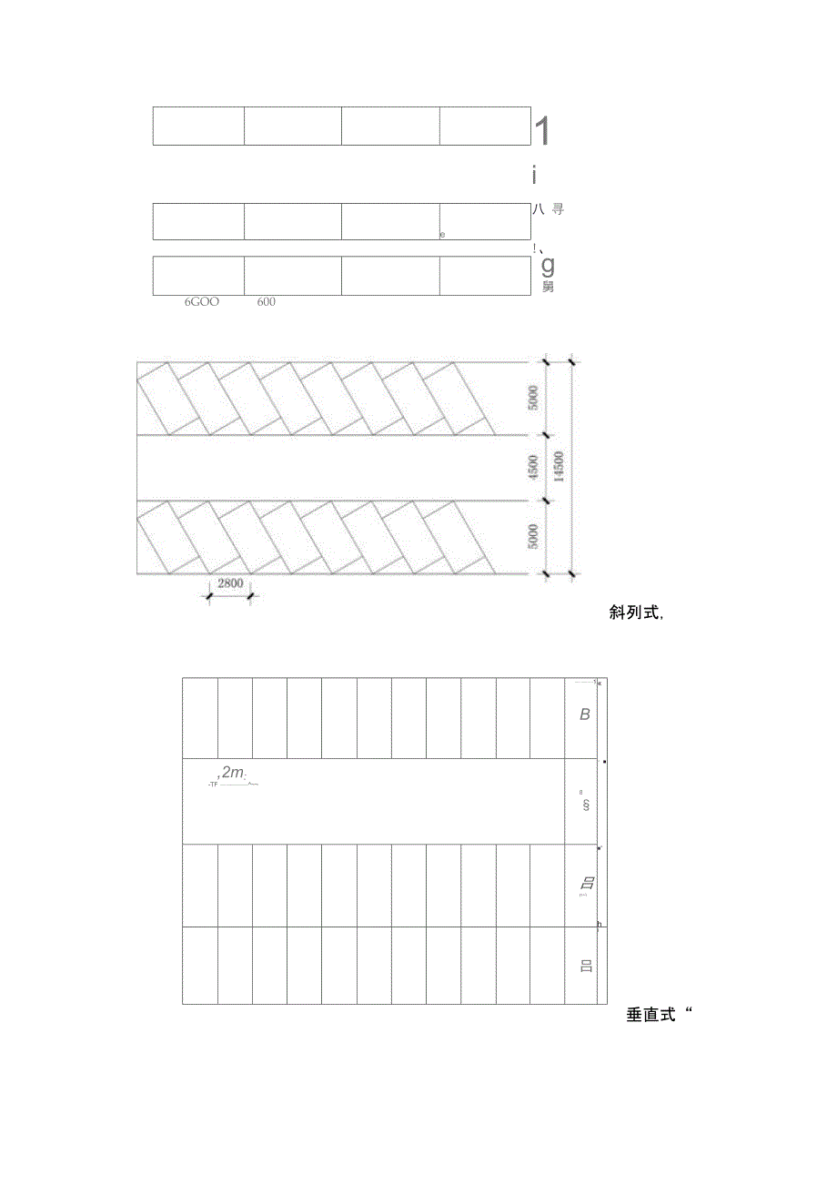 建筑道路尺寸汇总_第4页