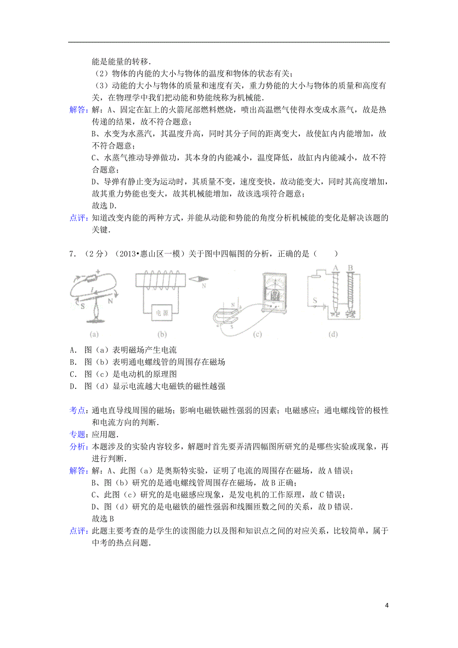 九年级物理模拟卷3_第4页