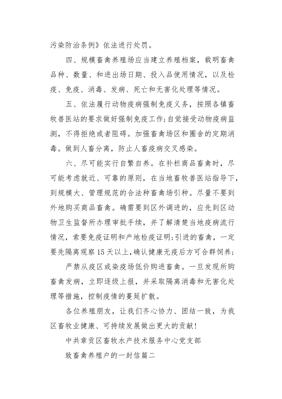 致畜禽养殖户的一封信应对方法范文_第3页