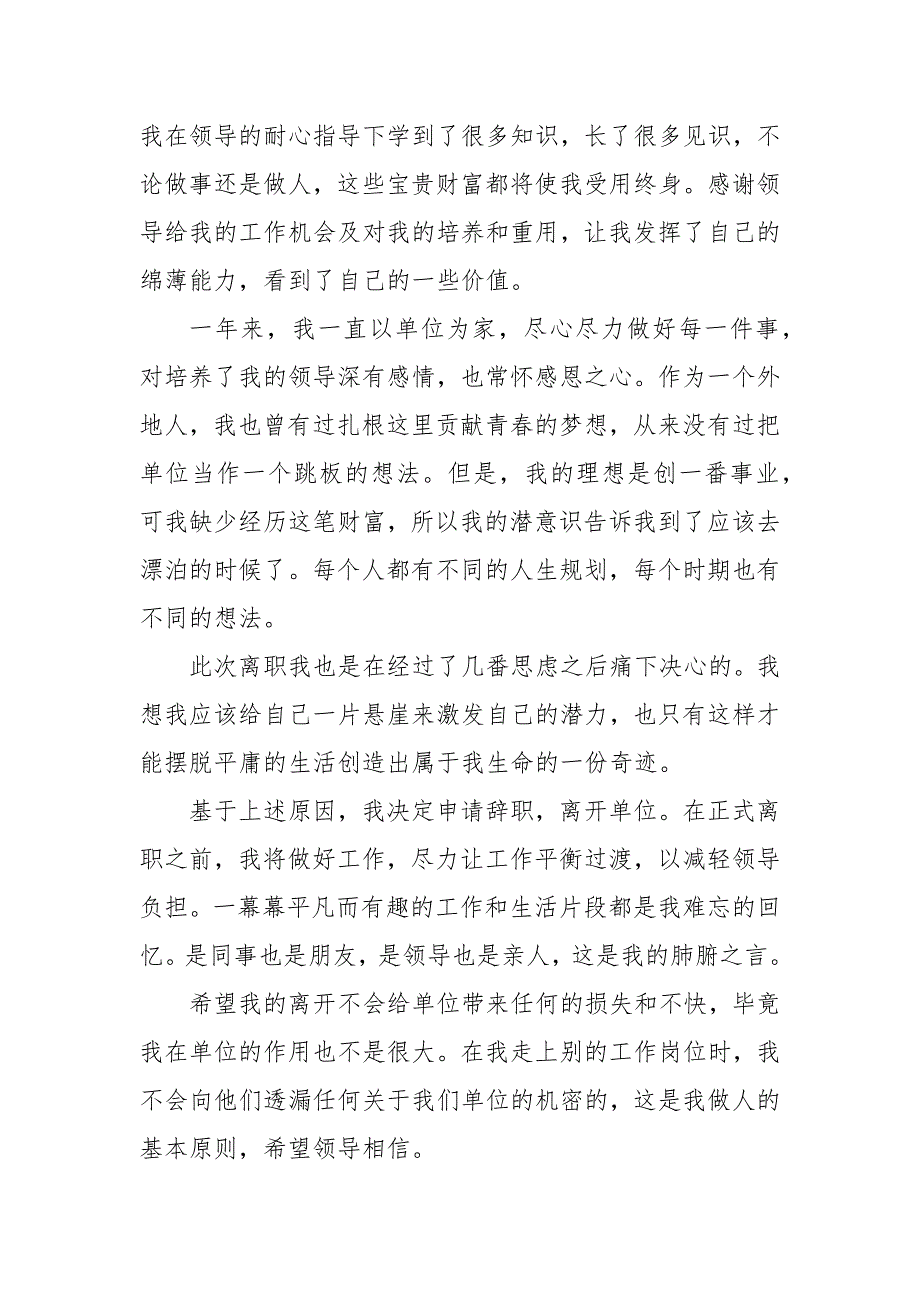 单位员工辞职报告模板_第4页