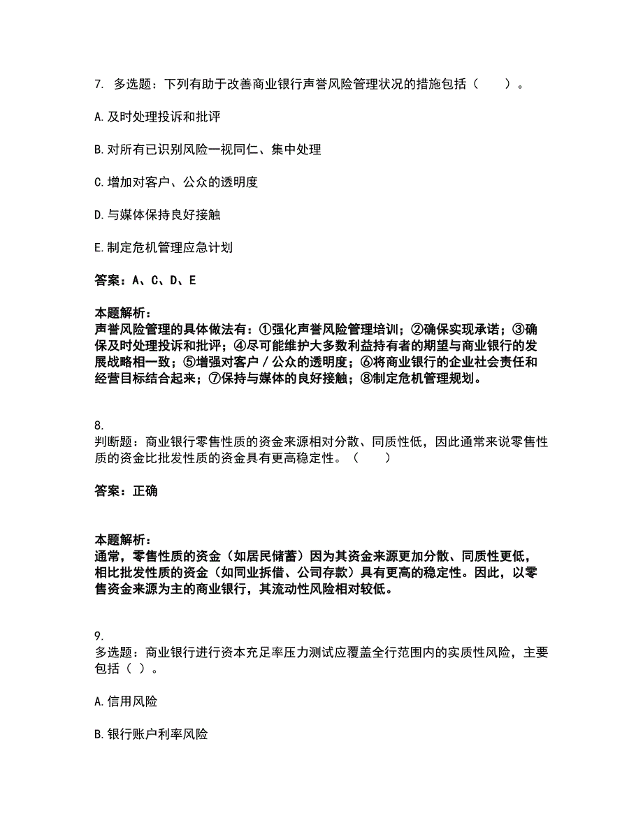 2022中级银行从业资格-中级风险管理考试全真模拟卷45（附答案带详解）_第4页