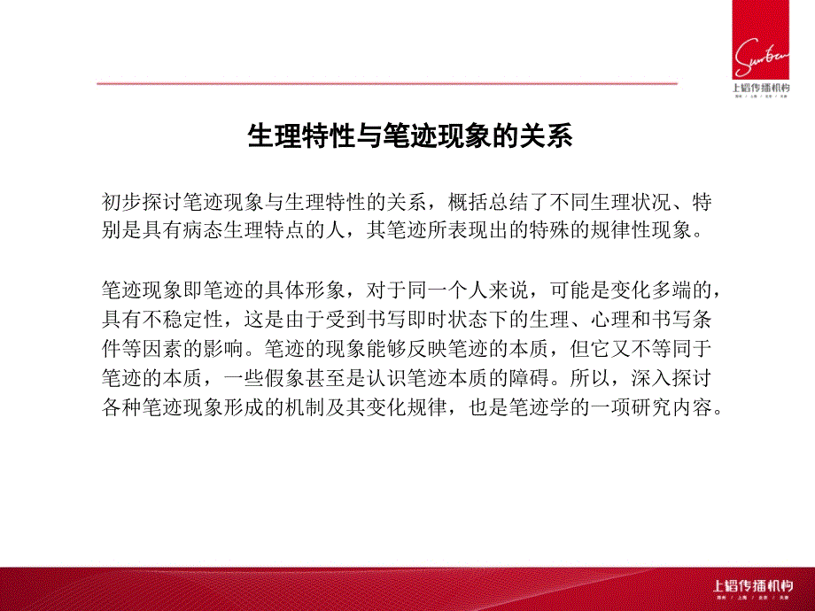 关于笔迹学的几点补充讲课讲稿_第2页