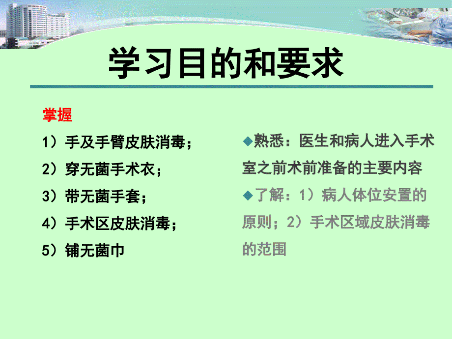 外科学课件：手术人员及病人手术区域的准备_第3页