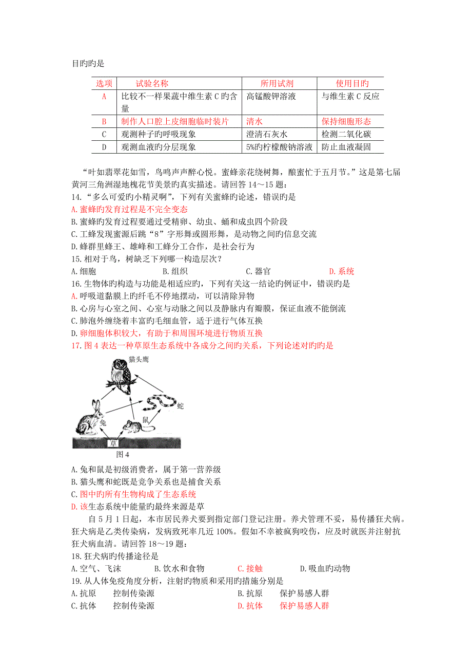 2023年东营市初中学业水平考试生物试题_第3页