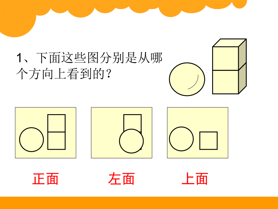 最新北师大版小学四年级数学下册《我说你搭》_第1页