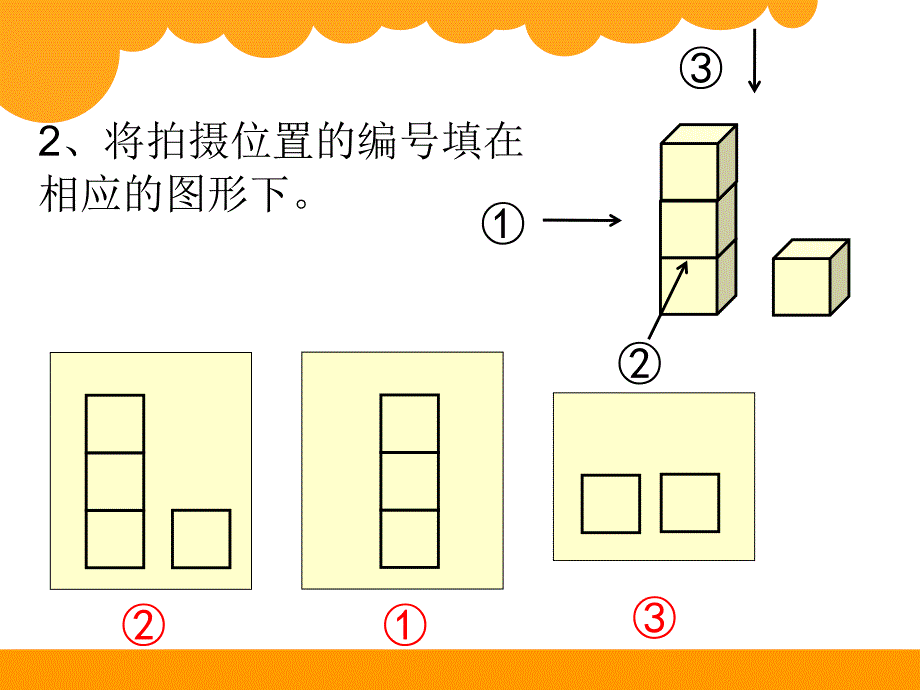 最新北师大版小学四年级数学下册《我说你搭》_第2页