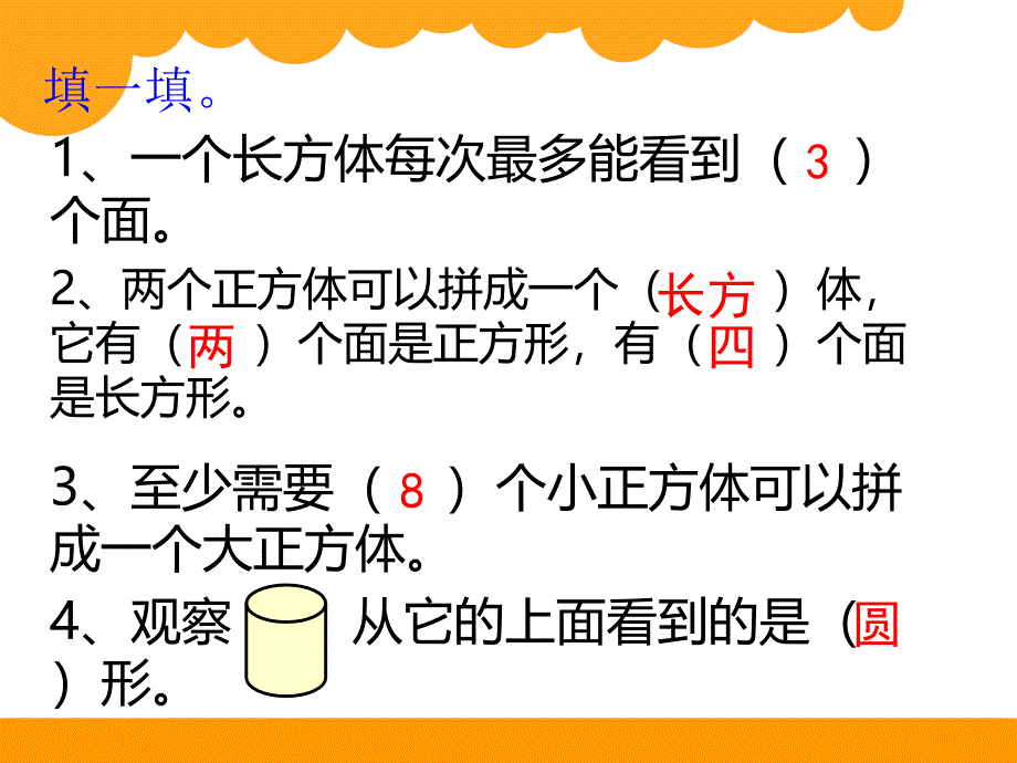 最新北师大版小学四年级数学下册《我说你搭》_第4页