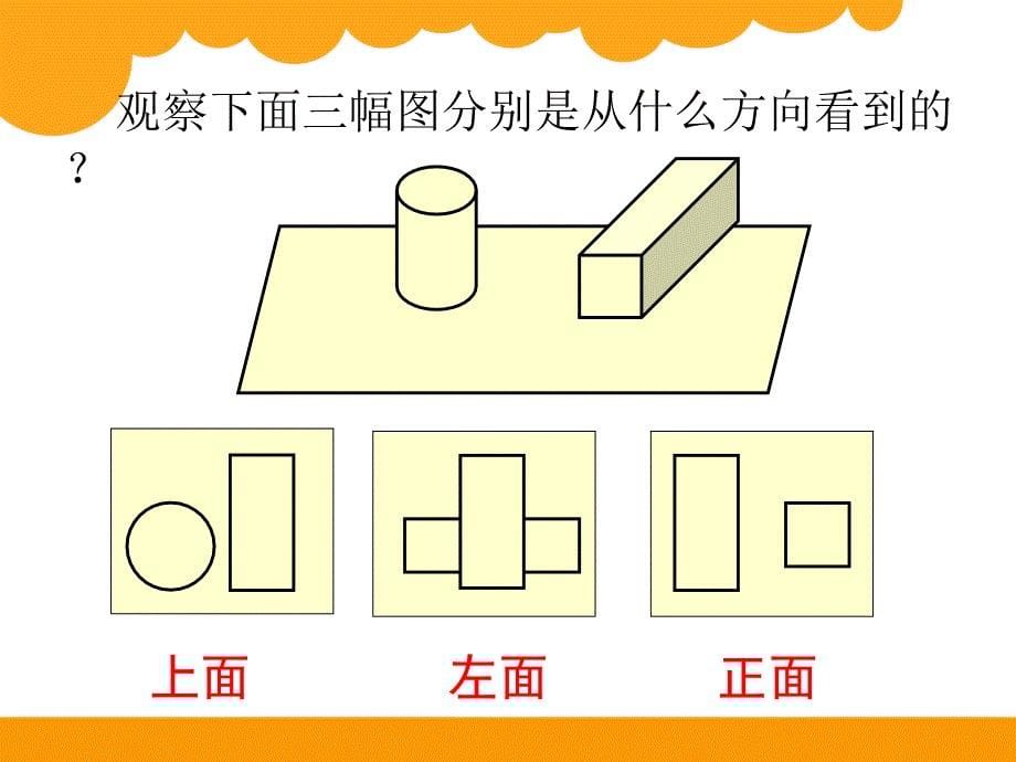 最新北师大版小学四年级数学下册《我说你搭》_第5页