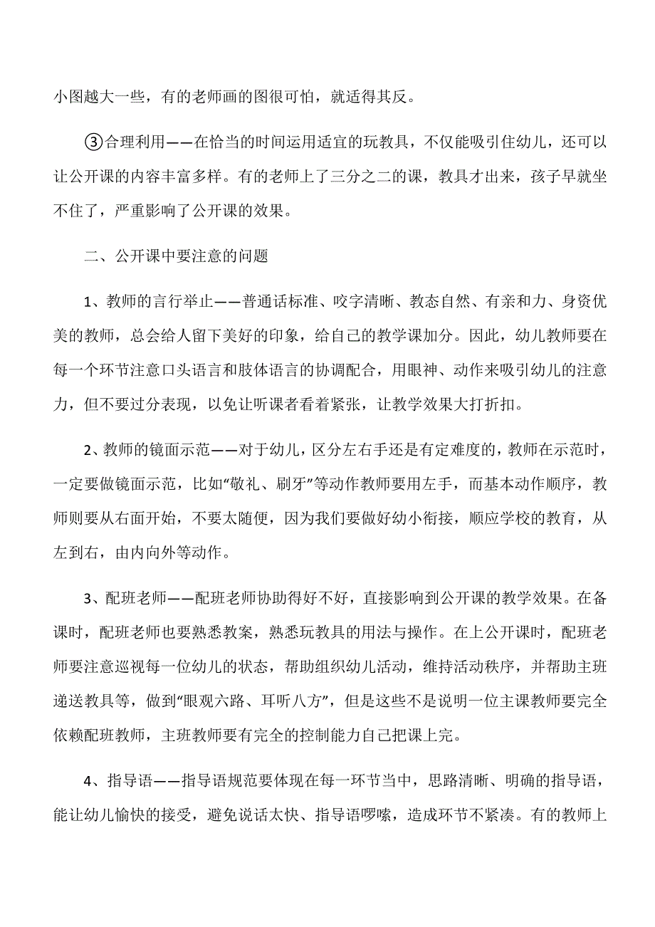 幼儿园老师怎么上好公开课_第5页