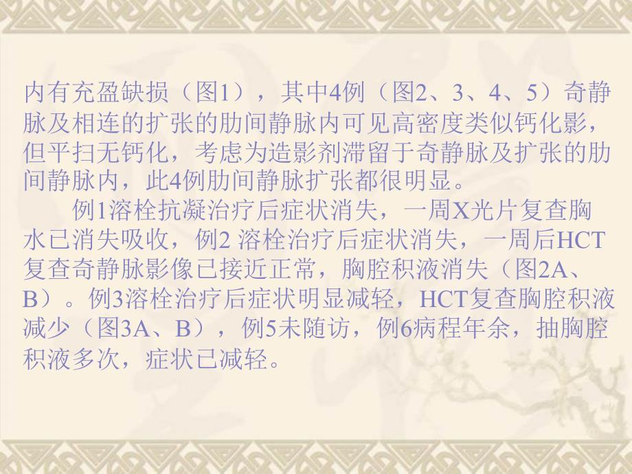 HCT诊断特发性奇静脉血栓_第3页