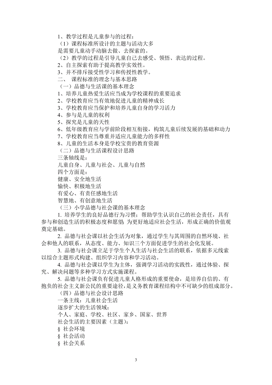 课程标准解读及实施建议最新版_第3页