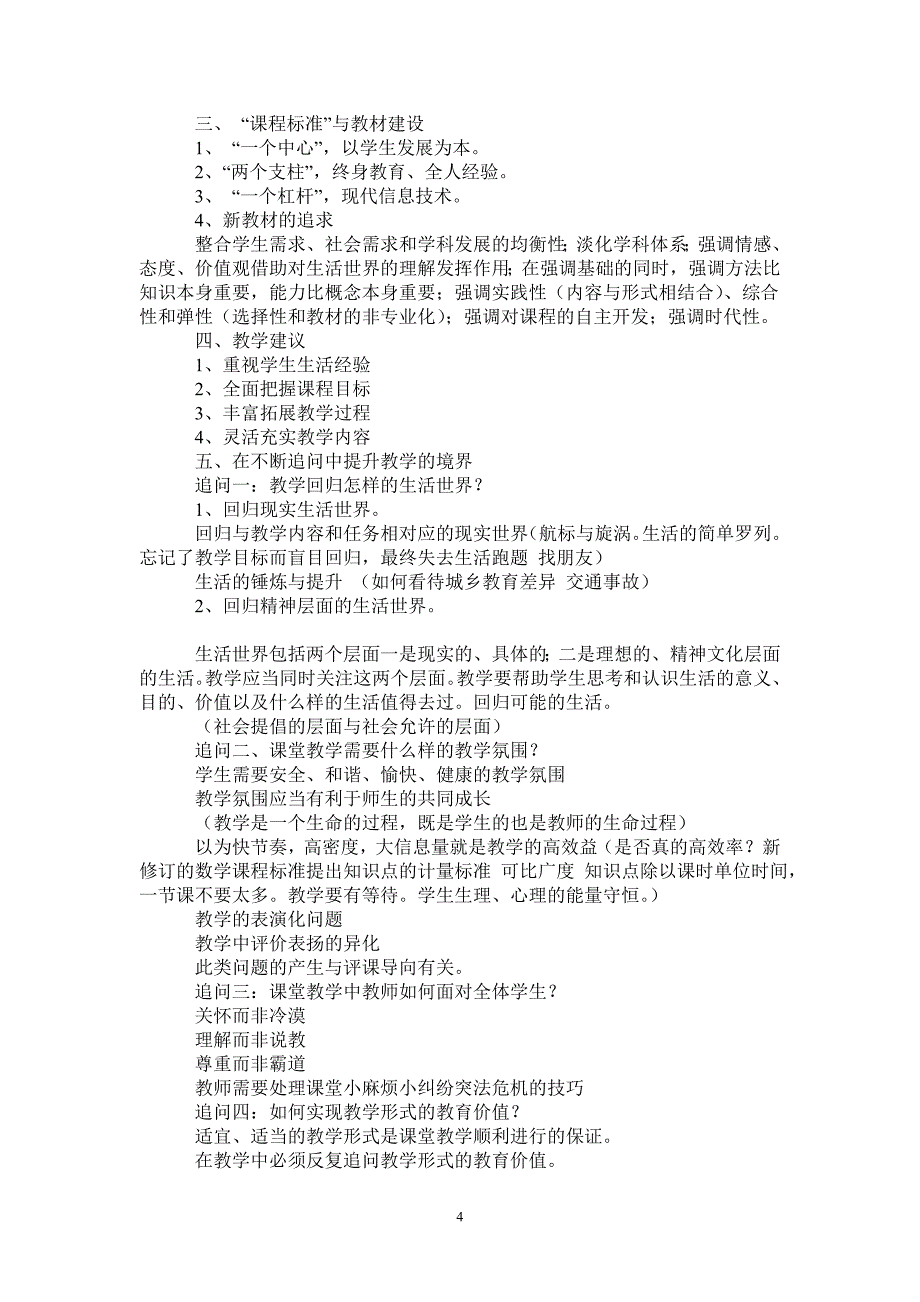 课程标准解读及实施建议最新版_第4页