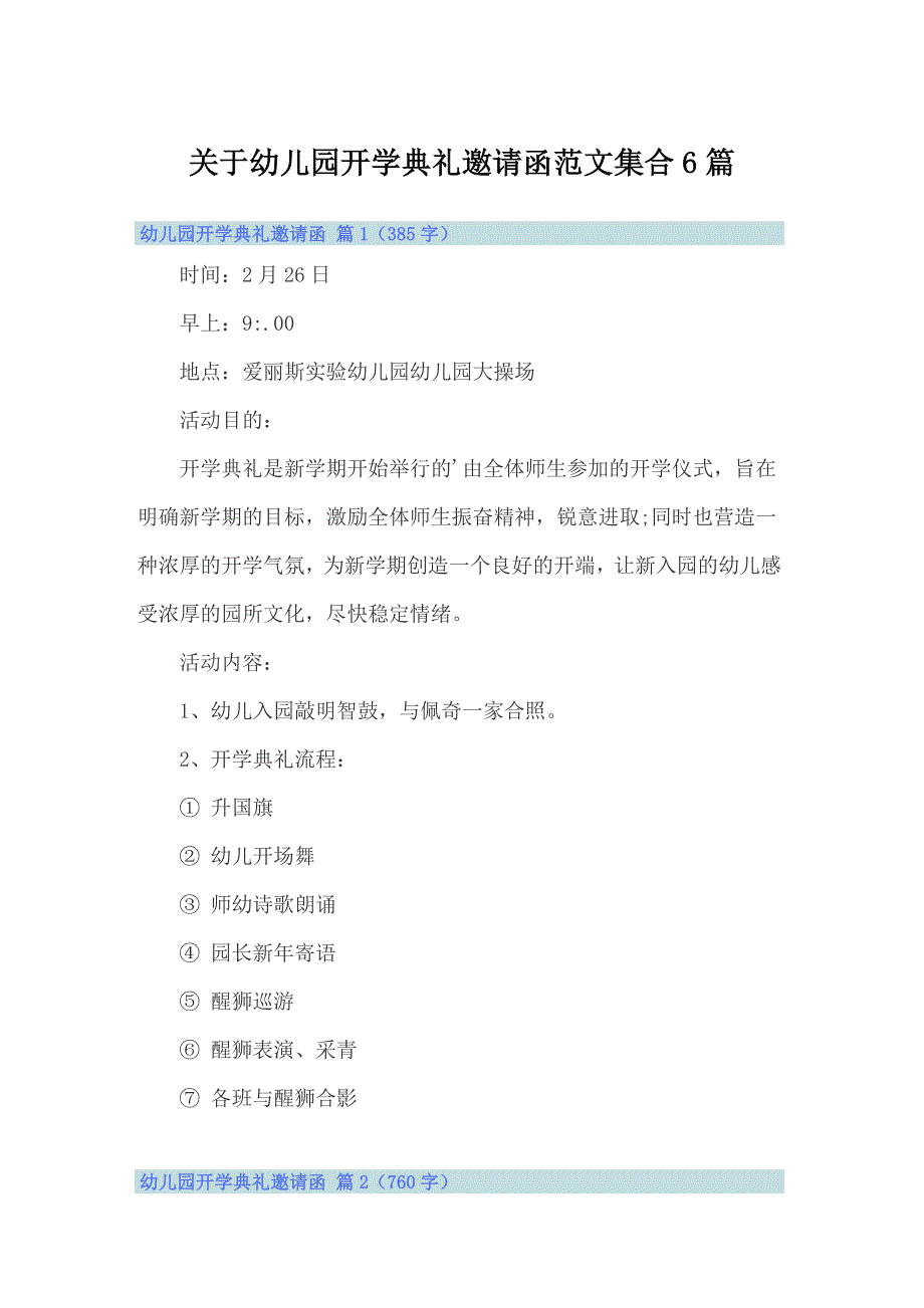 关于幼儿园开学典礼邀请函范文集合6篇_第1页