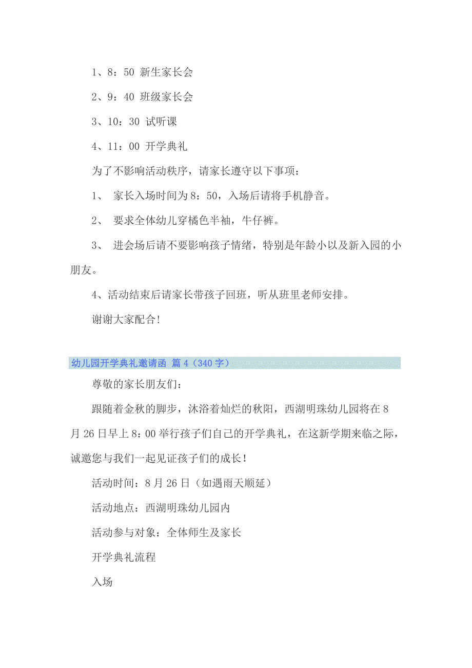 关于幼儿园开学典礼邀请函范文集合6篇_第4页