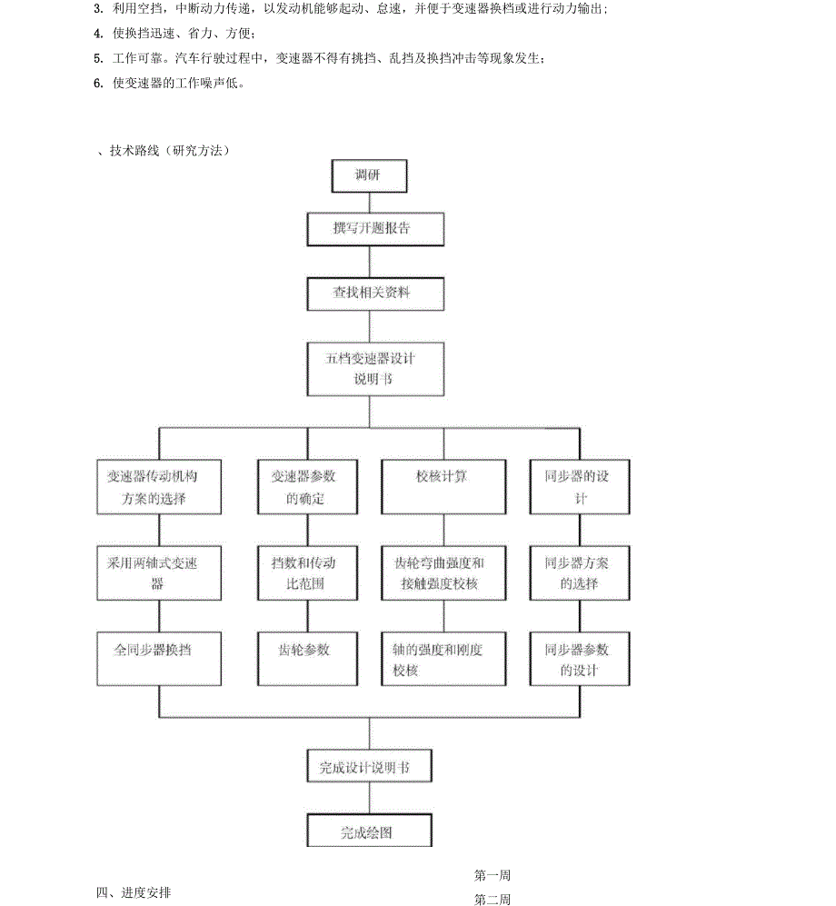 五档变速器设计_第4页