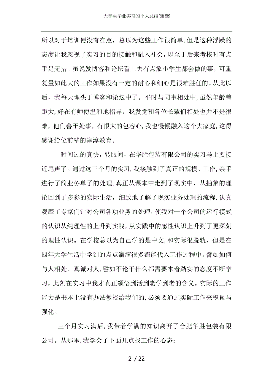 大学生毕业实习的个人总结_第2页