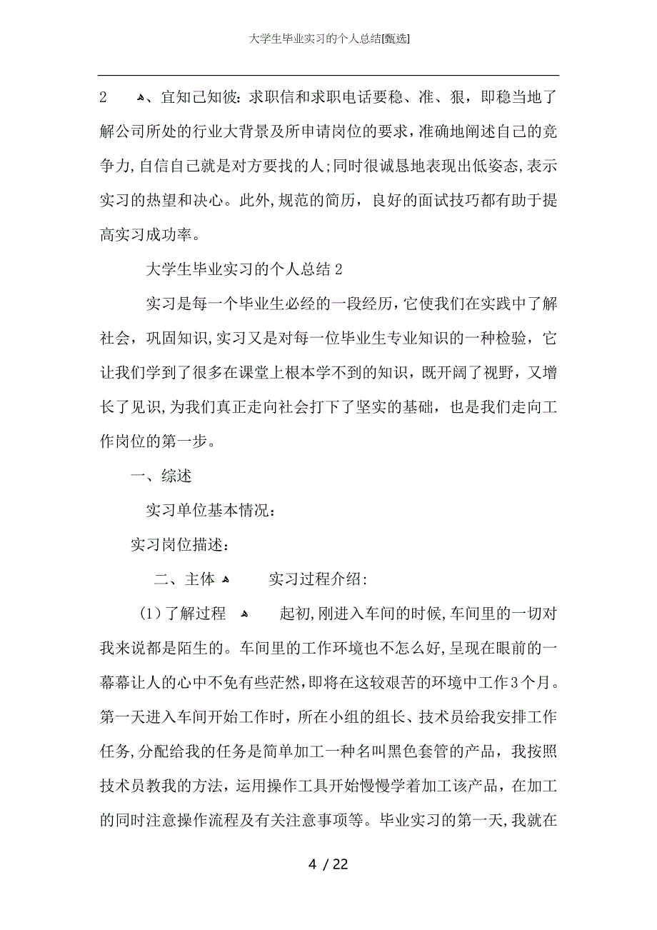 大学生毕业实习的个人总结_第4页