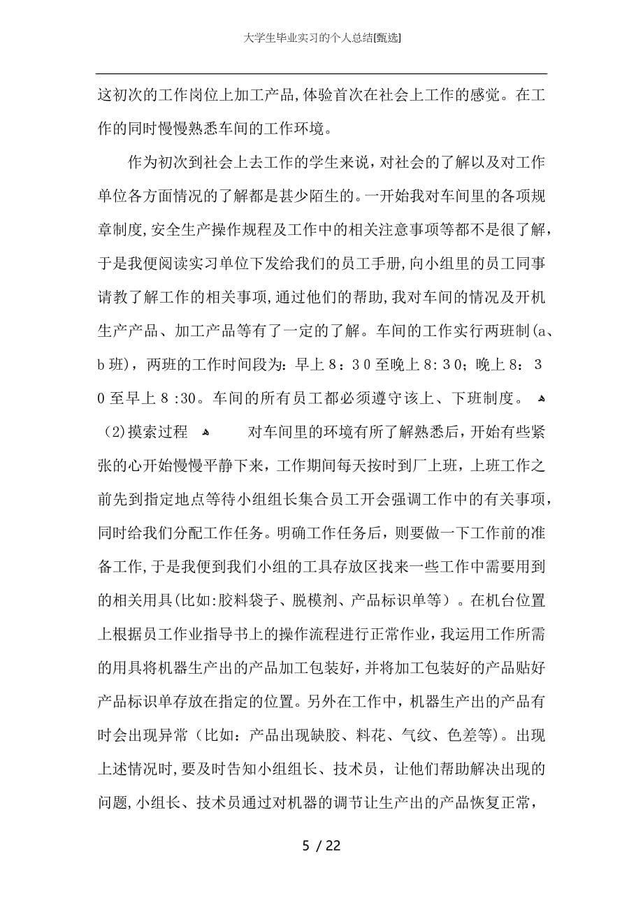 大学生毕业实习的个人总结_第5页