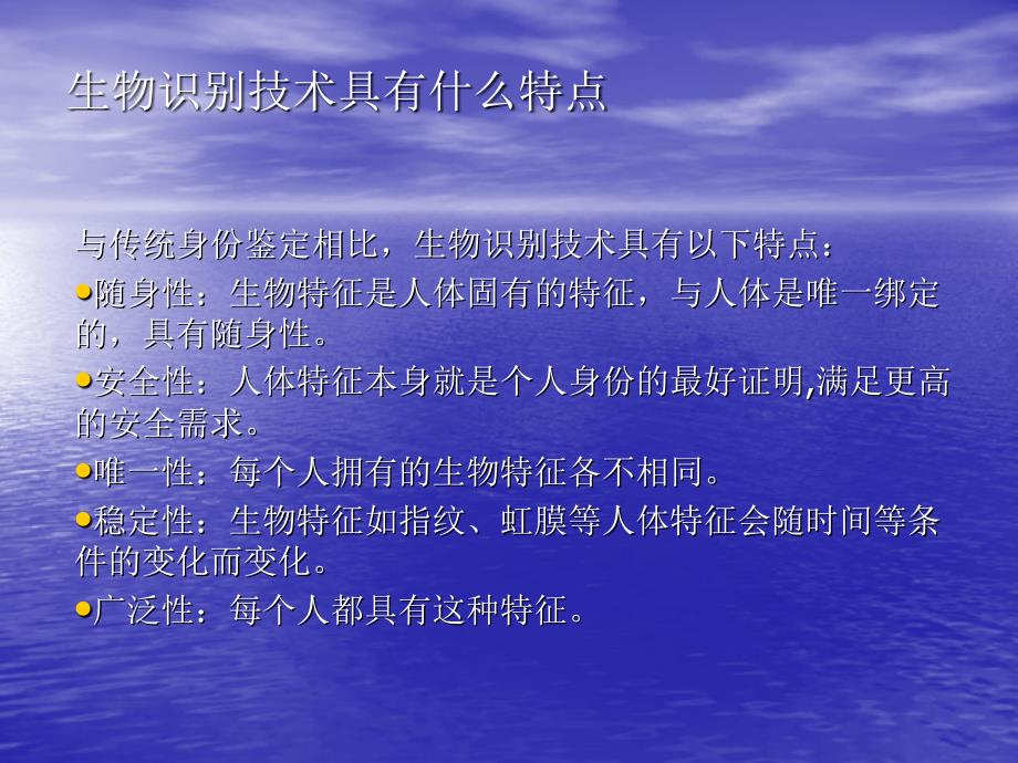 生物识别技术介绍种类优缺点及应用领域_第3页