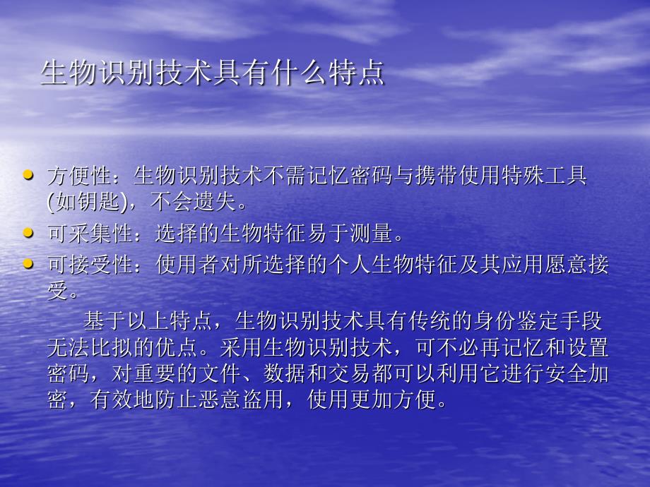 生物识别技术介绍种类优缺点及应用领域_第4页