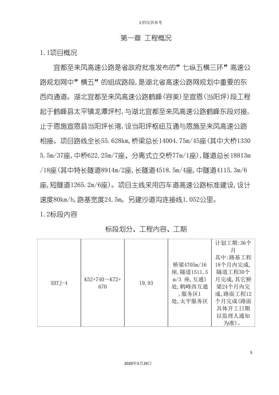 高速公路标准建设施工组织设计_第5页