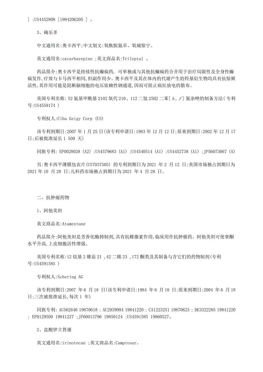 美国专利到期的药物精选_第2页