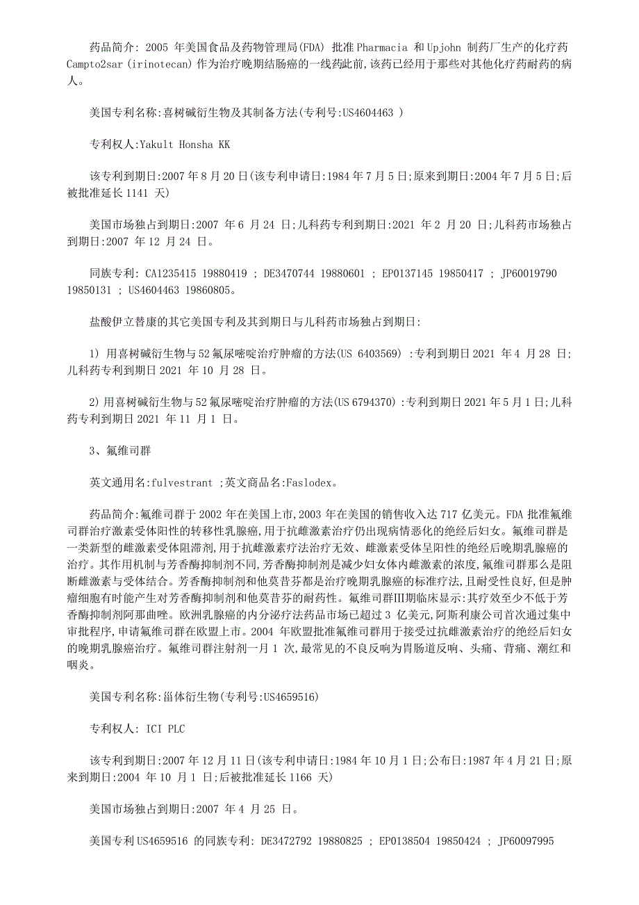 美国专利到期的药物精选_第3页