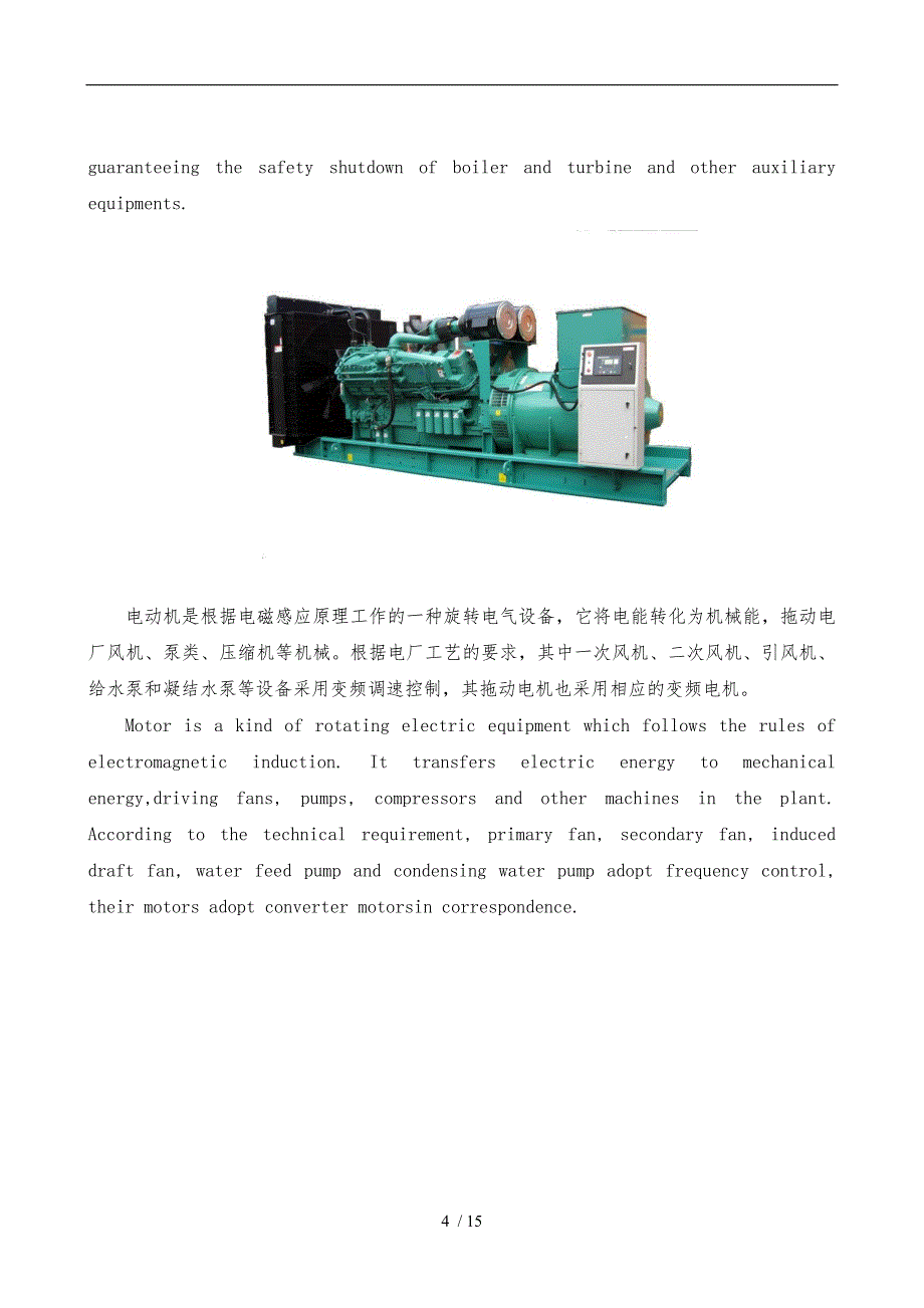 生活垃圾焚烧发电项目电气设备的介绍_第4页