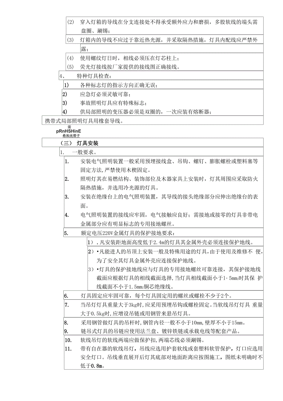 灯具安装施工工艺_第2页