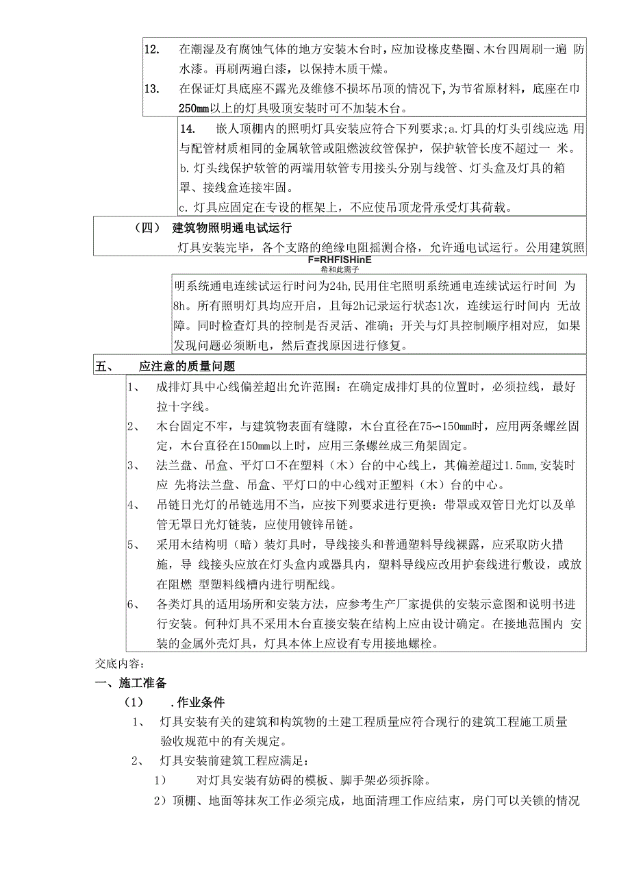 灯具安装施工工艺_第3页