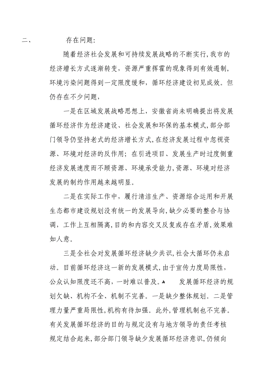 淮北市发展循环经济和构建节约型社会的主要做法_第3页