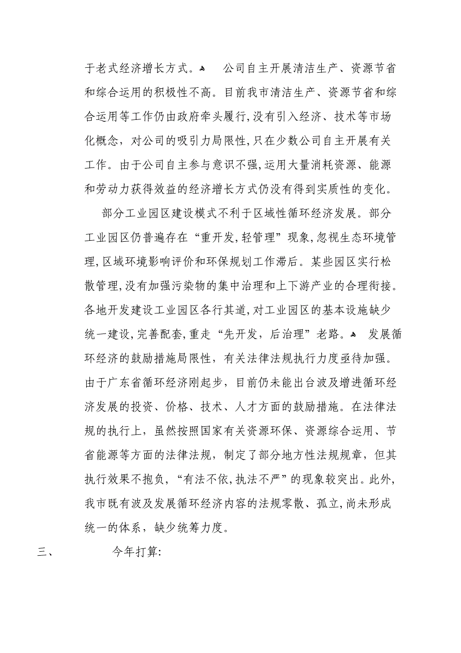 淮北市发展循环经济和构建节约型社会的主要做法_第4页