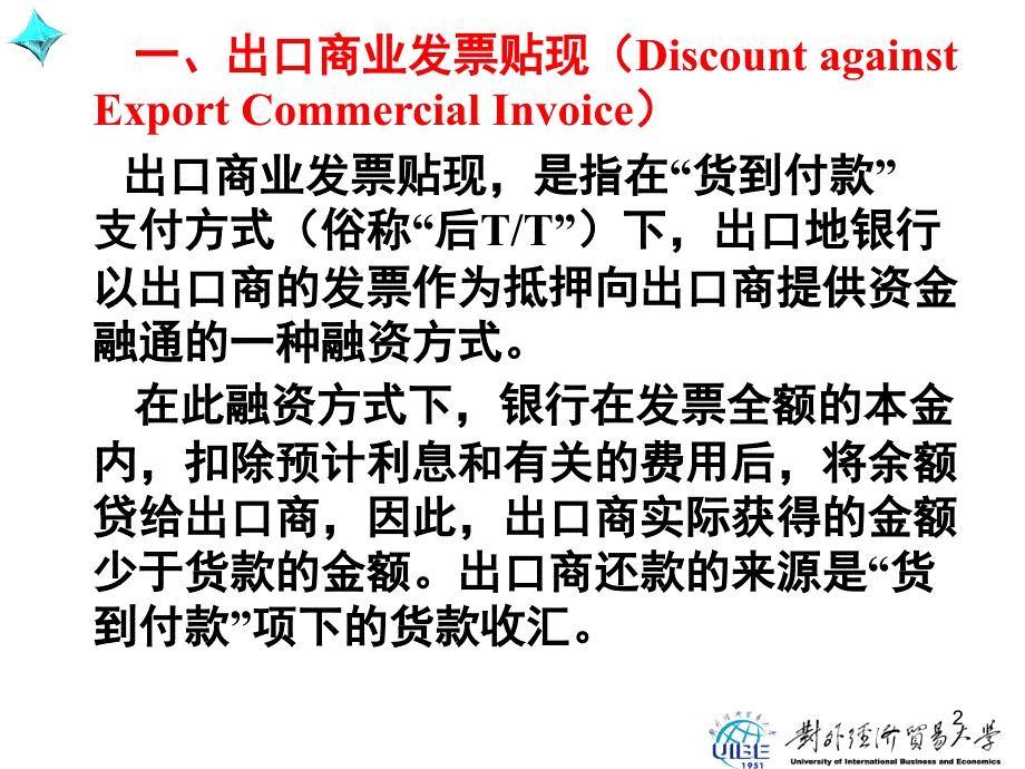 新编国际结算实务与操作(第三版)第十四章国际结算中的贸易融资课件_第2页