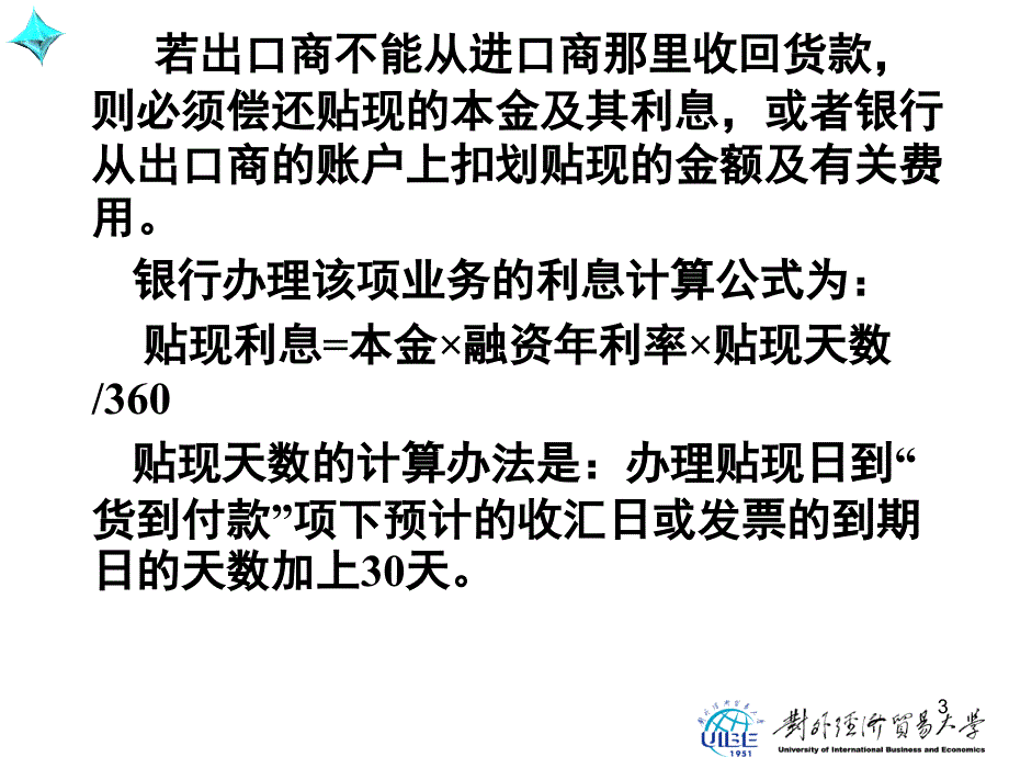 新编国际结算实务与操作(第三版)第十四章国际结算中的贸易融资课件_第3页