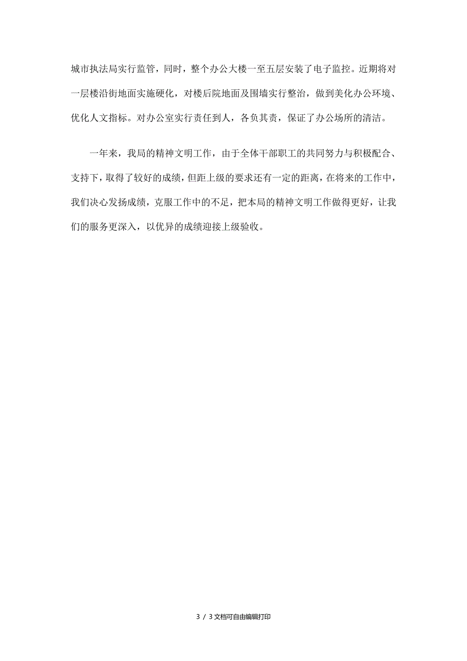 畜牧兽医局精神文明建设工作总结_第3页